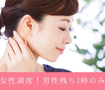 年収800万円以上男性×一人参加限定女性