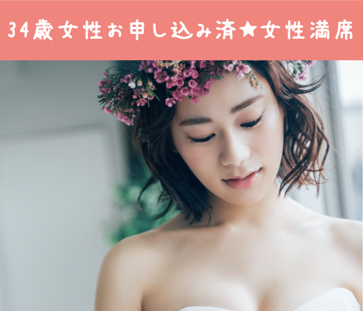 ＜♀35〜43＞8歳幅の恋〜いい人がいれば2年以内に結婚をお考えの方〜のイメージ写真