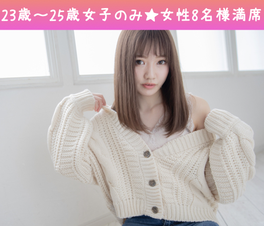 2022年☆最後の恋♪リード上手な4歳幅《25〜29歳男性限定》