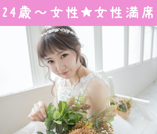転勤なし！＜中予限定＞Around30婚活♪2年以内に結婚をお考えの方
