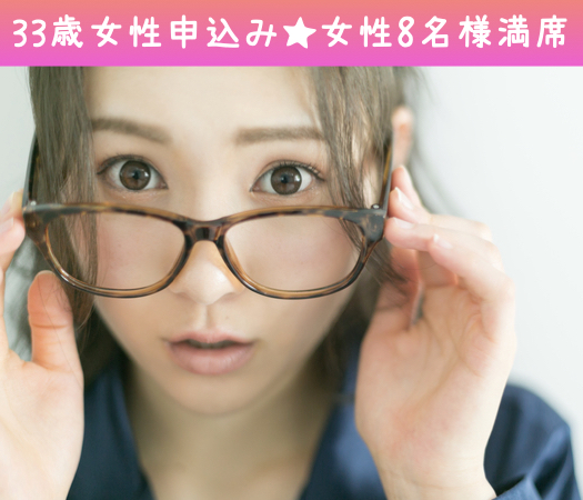30代半ば女性＜33.34.35.36.37.38歳＞を対象にした婚活♪