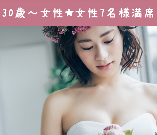 カップル率が高い、男女30代限定企画のイメージ写真