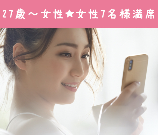 完全同世代♪ぎゅっと7歳幅Premium〜男女27〜34歳限定〜
