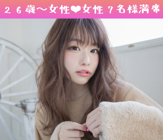 30歳からの7歳幅彼氏♪結婚も意識する年齢