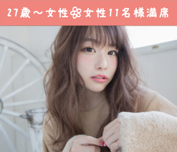 女性人気の男女完全同年代☆限定パーティー☆のイメージ写真