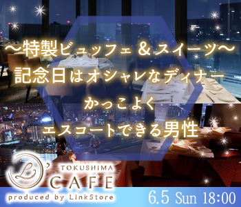 〜特製ビュッフェ&スイーツ付き〜記念日はオシャレなディナーなど♪かっこよくエスコートできる男性編のイメージ写真