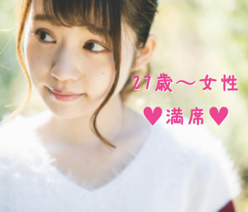 ＜初婚で安定収入の30代男性限定＞1年以内に結婚したい！と思っている方