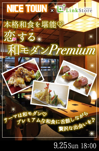 本格和食を堪能♡恋する和モダンPremiumのイメージ写真