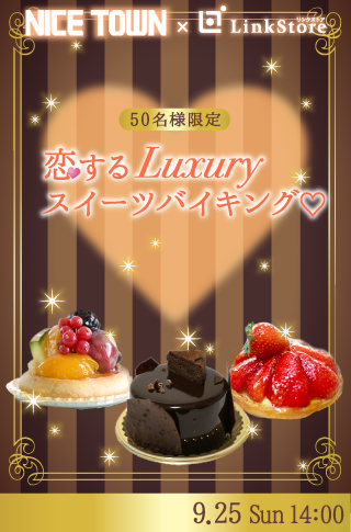 恋するLuxuryスイーツバイキング♡のイメージ写真