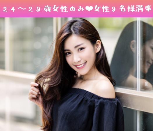 安定した収入があり大卒・院卒のU31男子★×8歳幅の20代女子
