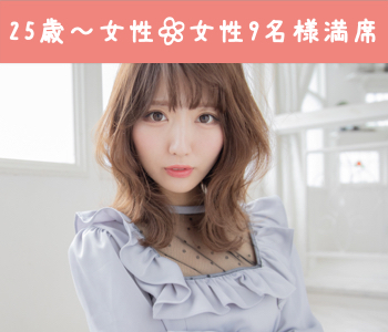 1年以内にプロポーズ★Premium Party