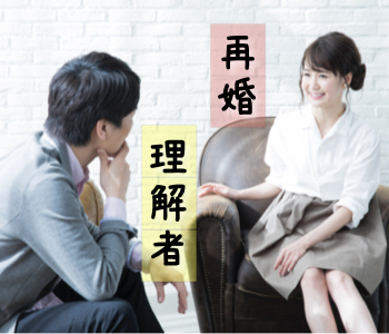 年収500万以上＆再婚＆理解者パーティー♪