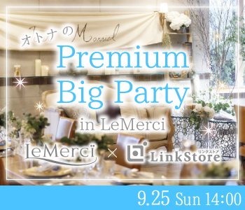 MAX60名限定！大人のPremium Big Party in LeMerci