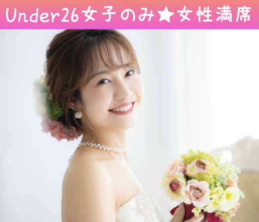 2022年☆最後の恋♪リード上手な4歳幅《25〜29歳男性限定》