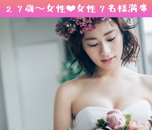 結婚願望高め！！34〜39歳男性と同世代婚活
