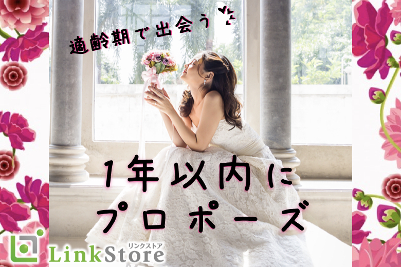 プロポーズは1年以内《安定職種＆結婚願望あり＆爽やかな男性♪》