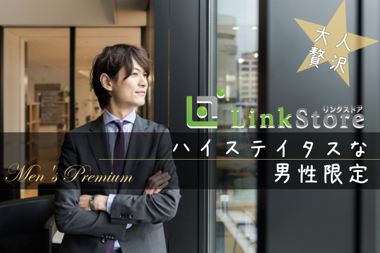 ＜年収500万以上or将来資産OK＞大人本格婚活☆〜これからを2人一緒に〜