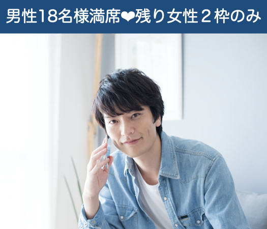 《男性18名様満席!!》秋の夜に出会うSpecial Party☆〜秋のスイーツ付〜