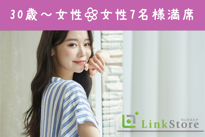 【30歳〜女性♪女性7名様満席!!】年収450万以上男性など☆大人デート♪〜プレミアムマリッジ〜