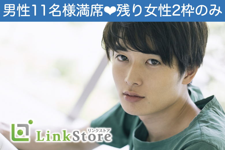 男性11名様満席♪＜愛媛有名企業・伊予銀・日本食研・四国電力など公務員or正社員男性＞