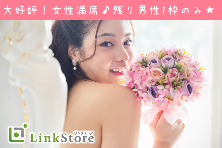 《大好評!!女性８名様満席♪》50代〜60代のための大人婚活♪最後のパートナー探し