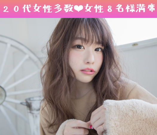 女性8名様満席♡只今＜♂7名：♀8名＞《医師・弁護士・上場企業など》安定職業の男性大集合編
