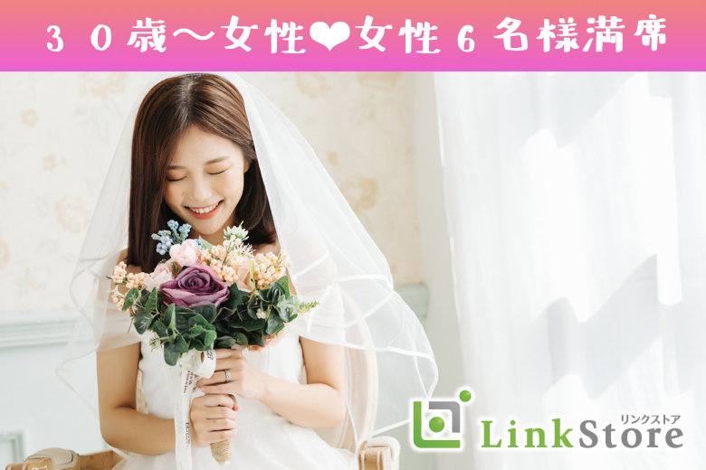《女性6名様満席♪》＜徳島在住＞大手企業勤務♪昭和55年〜63年生まれ男性限定