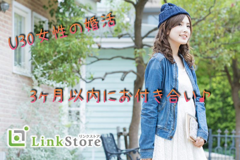 ＜クリスマス前の出会い★＞3ヶ月以内にお付き合い♪U30女性の恋活