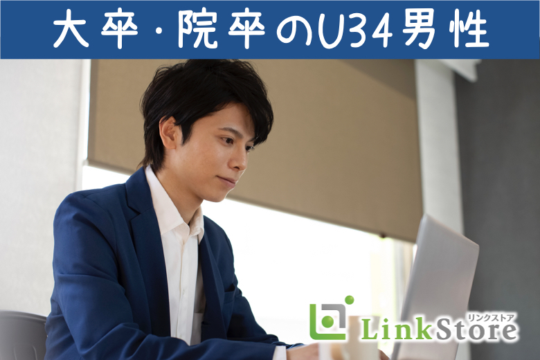 《男性10名様満席!!》安定した収入があり大卒・院卒のU34男性