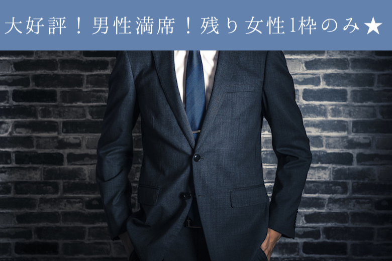 ＜大人シック＞50代・60代中心の真剣婚活