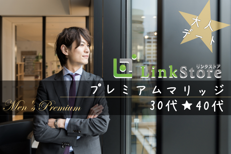 【 男性6名様満席★】《1年以内に結婚したい》＆《年収500万以上or公務員》男性限定