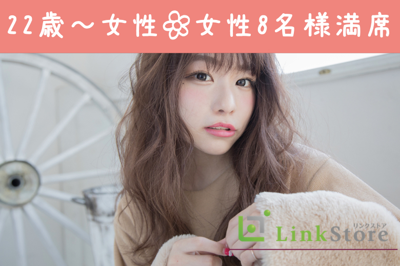 《女性8名様満席♪》有望U33男性〜岡山有名企業or年収400万以上or公務員