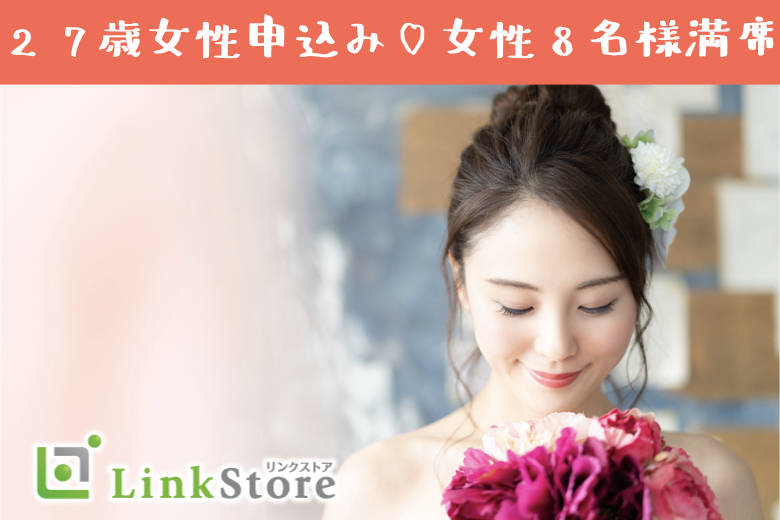 《女性8名様満席♪》徳島有名企業の正社員♪《阿波銀・大塚・日亜など将来も安心婚活》