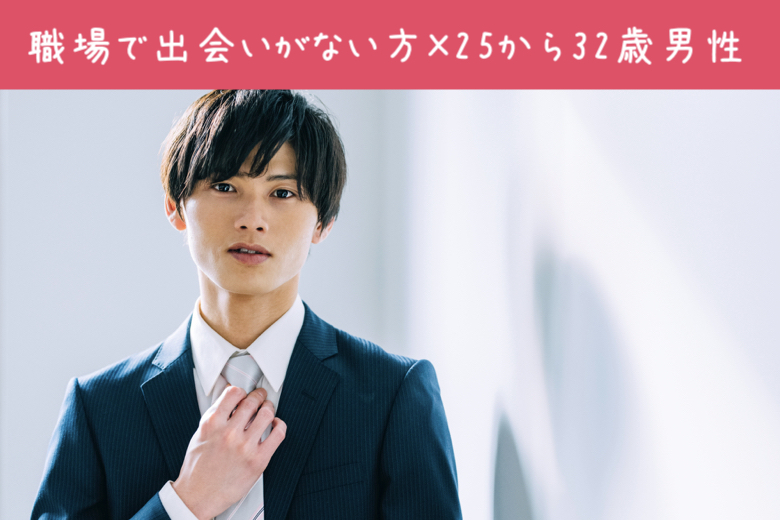 只今＜♂7名：♀7名＞職場で出会いがない方×25〜32歳男性編のイメージ写真