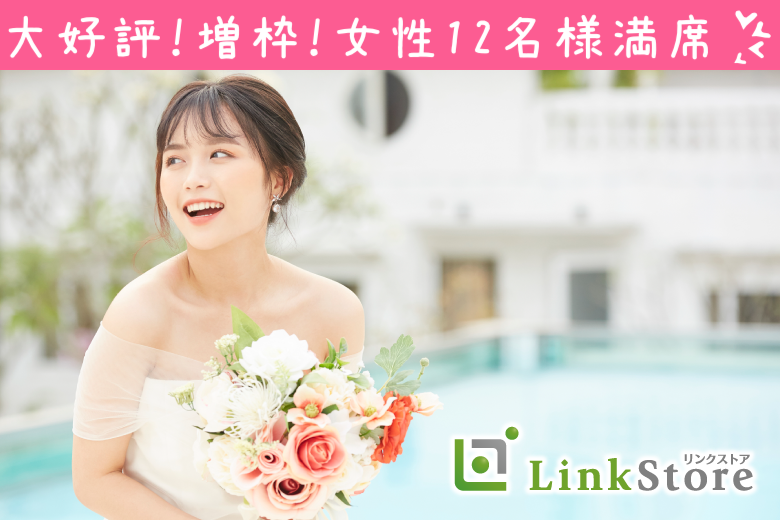 《女性12名様満席♪》将来安定♪広島有名企業勤務＆誠実＆一人参加男性×1年以内に結婚したい女性
