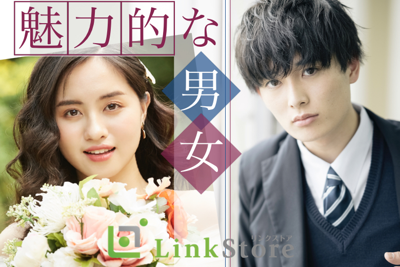 《結婚したい職業TOP⑤》魅力的職業の男性×30代メインの同年代★