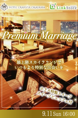 Premium Marriage 〜ホテル最上階スカイラウンジ〜のイメージ写真