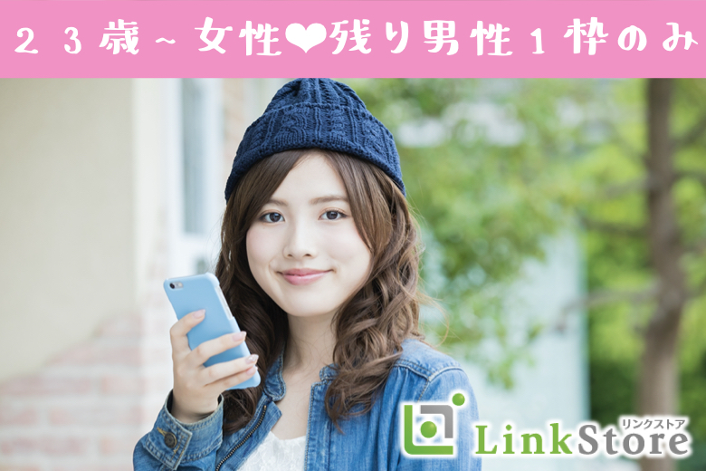 女性8名様満席♪2022年☆最後の恋♪リード上手な5歳幅《25〜30歳男性限定》