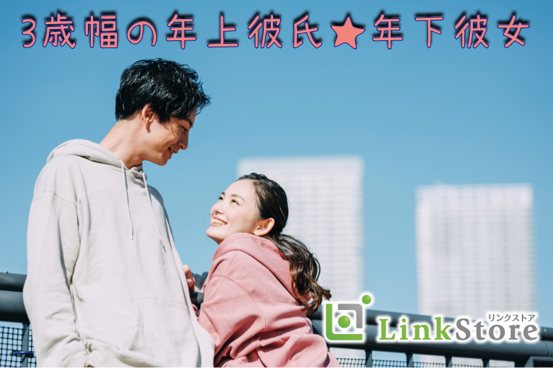 《男性6名様満席♪》3歳幅の年上彼氏☆年下彼女のイメージ写真
