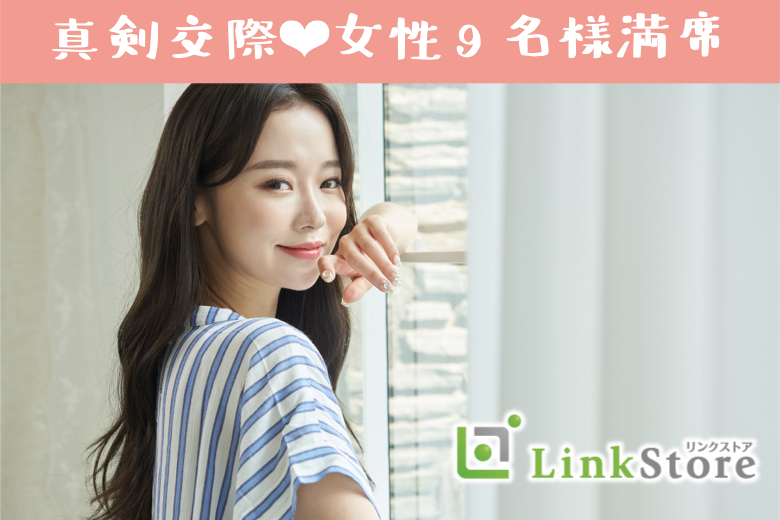 《女性9名様満席★》27歳からの男女同年代婚活♪結婚願望があり2年以内に結婚をお考えの方のイメージ写真