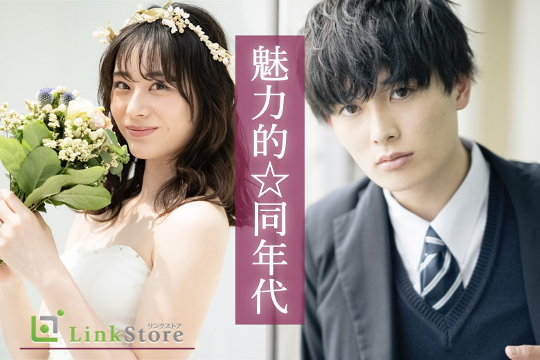【男性10名様満席★】半年以内に恋人希望♪恋人いそうと見られがち魅力的☆同年代