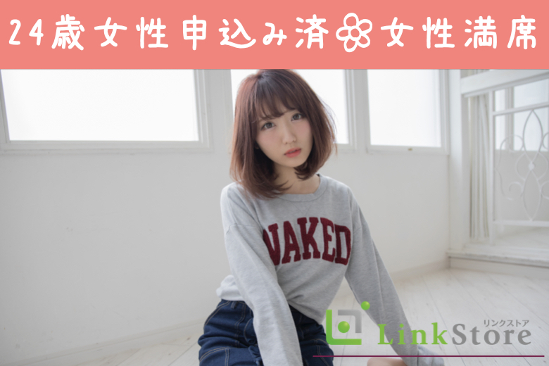 《24歳女性お申込済み♪女性12名様満席☆》脅威の3歳幅！男女共25-28歳の完全同年代のイメージ写真