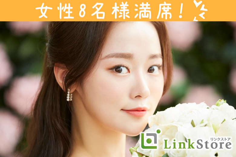 《女性8名様満席♪》《好きになれた人ならスピード婚OK!!》30代ハイスペ男子限定