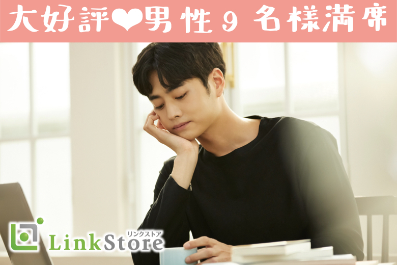 《男性9名様満席!!》高学歴で高収入、将来も安定☆シュッと系男子に出会いたい！