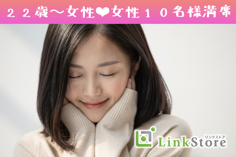 《女性10名様満席》春は大好きな人と過ごしたい♪〜ぎゅっと絞った4歳幅男性〜