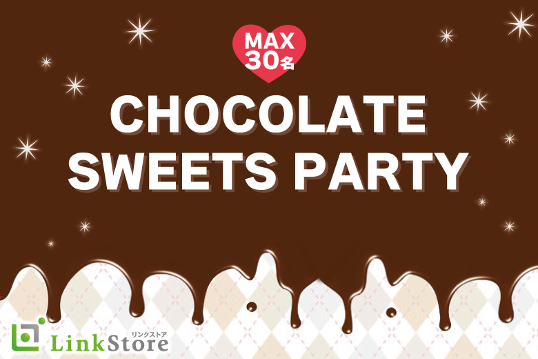 男性15名様満席♪＜Max15:15＞恋、とろける。Chocolate Sweets Party