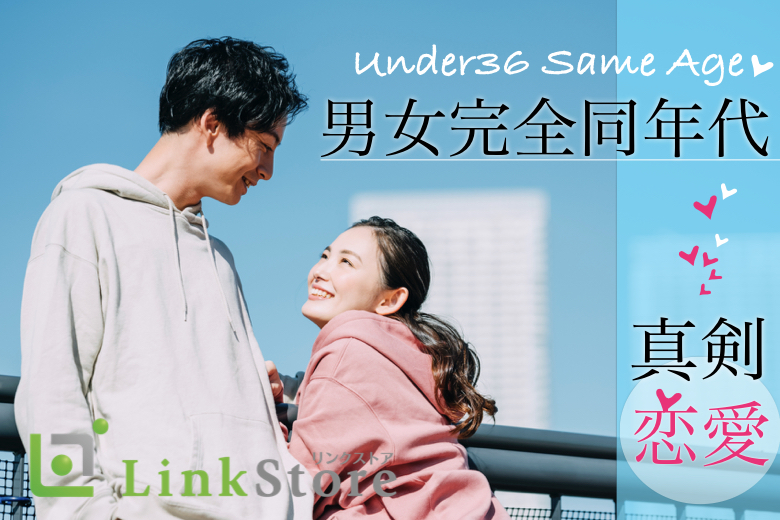 【男性15名様満席♪】《好きな人ならスピード婚でもOK！！》恋愛結婚が理想のaround30女性