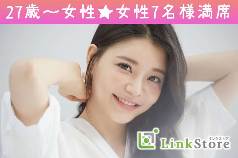 《女性7名様満席♪》結婚前向き＆サプライズ好き♪《結婚意識の高い男性編》