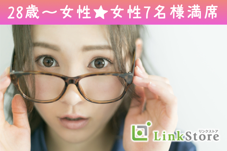 【女性7名様満席♪】《好きになれた人ならスピード婚OK!!》30代男性