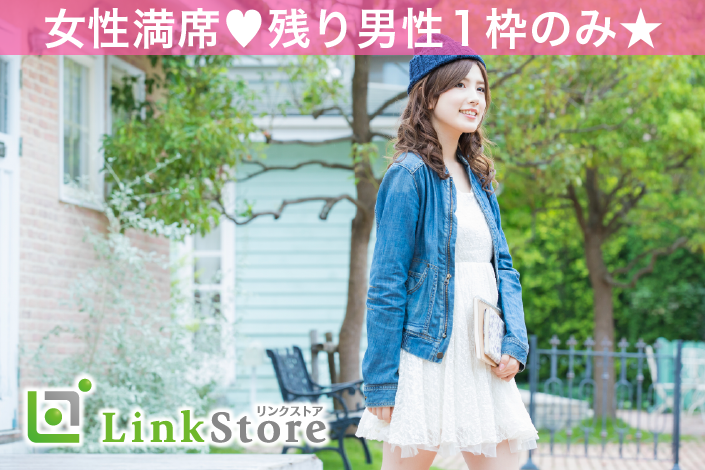 【女性10名満席】公務員・教師・銀行員・団体職員・営業マンなど。気遣い上手☆会話コミュ力のある男性のイメージ写真